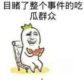 吃瓜表情是什么意思 阴阳,阴阳视角下的网络文化现象
