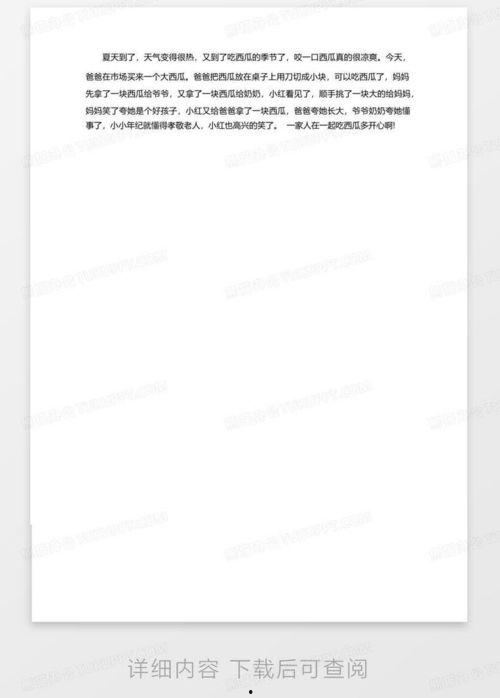 吃瓜记作文怎么写